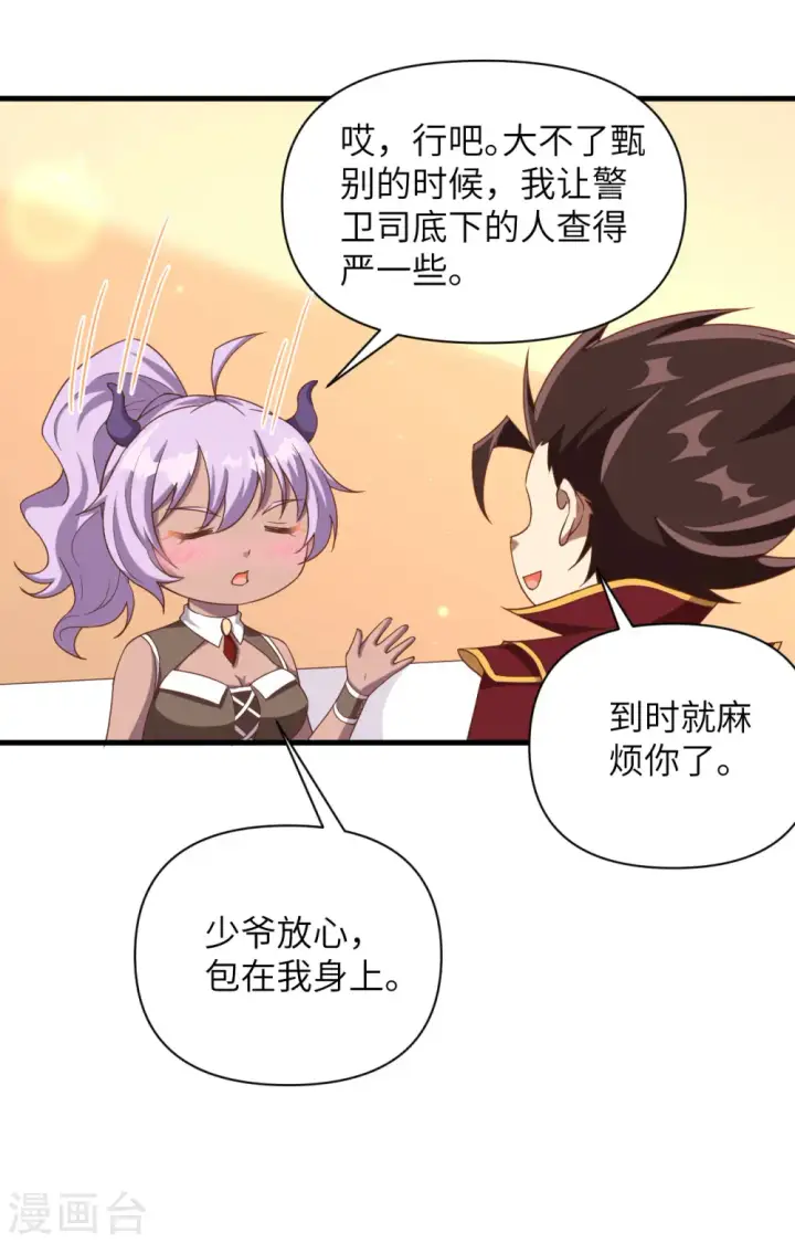 《从今天开始当城主》第361话图11