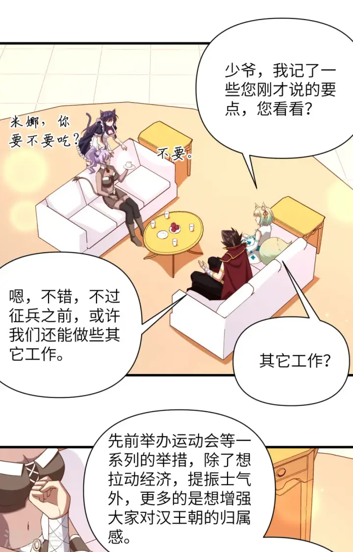《从今天开始当城主》第361话图12