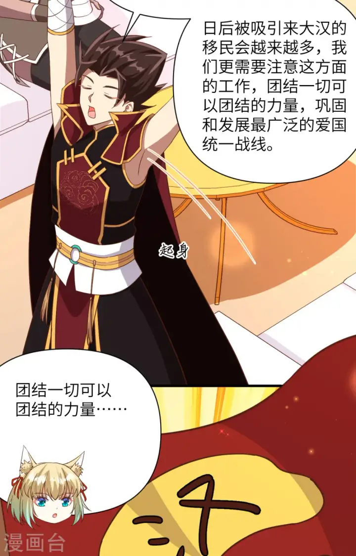 《从今天开始当城主》第361话图13