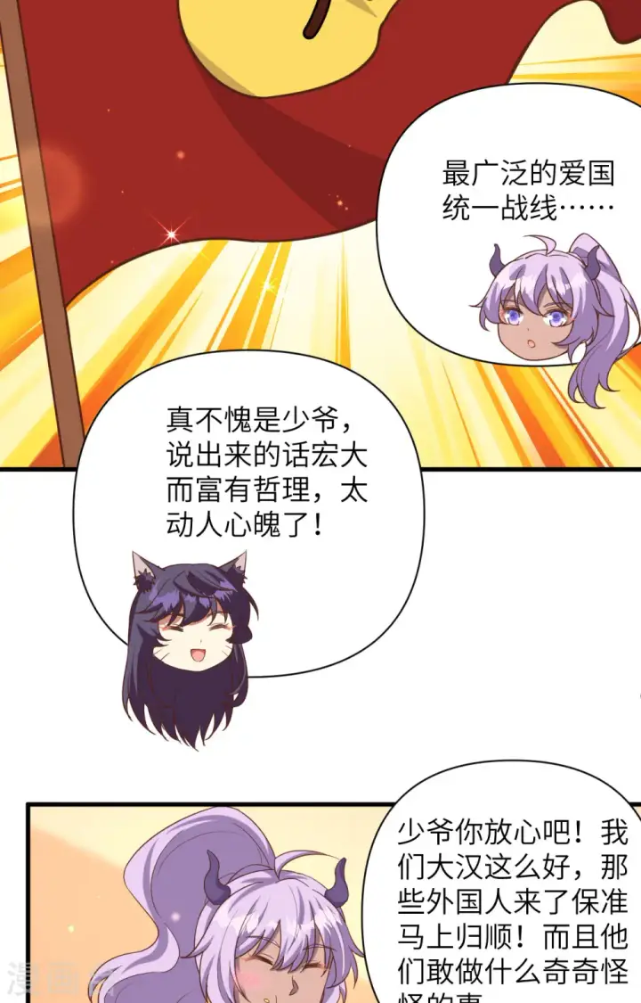 《从今天开始当城主》第361话图14