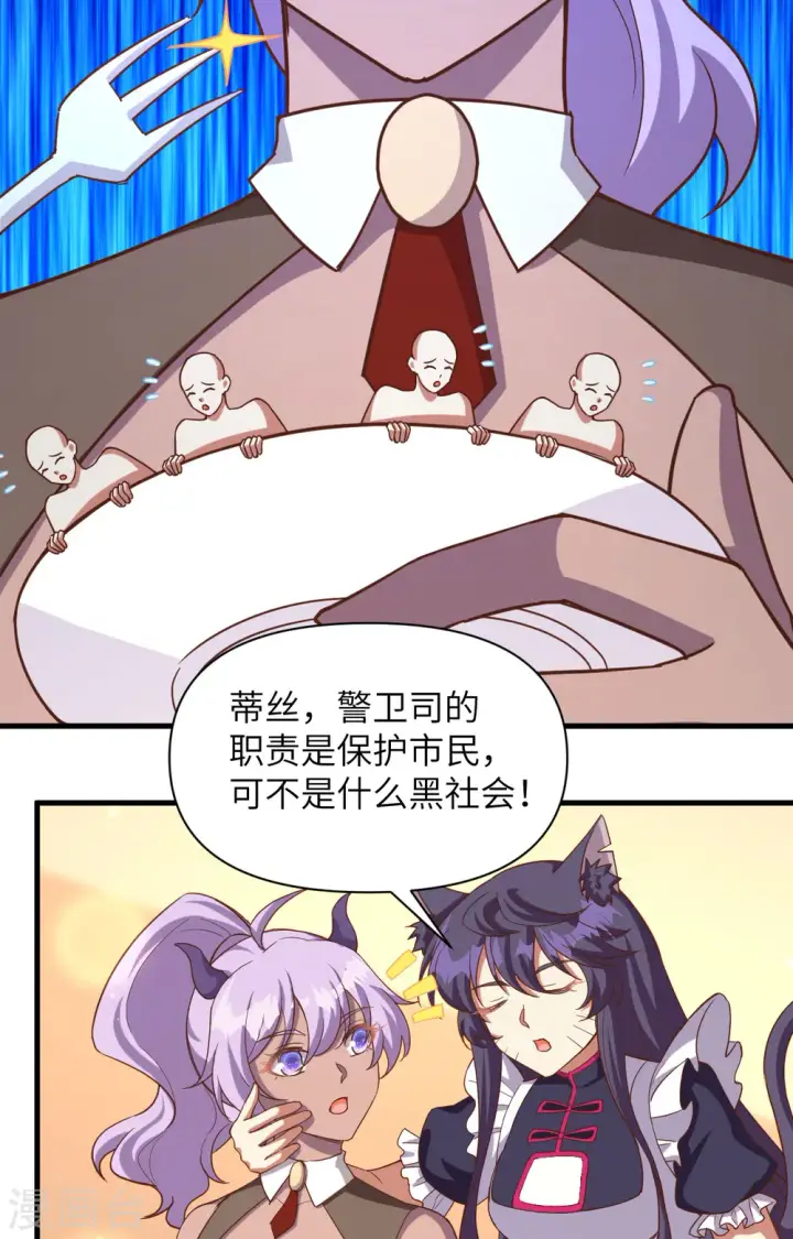 《从今天开始当城主》第361话图16