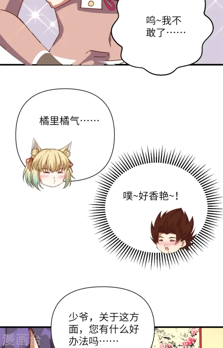 《从今天开始当城主》第361话图18