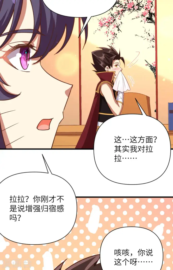 《从今天开始当城主》第361话图19