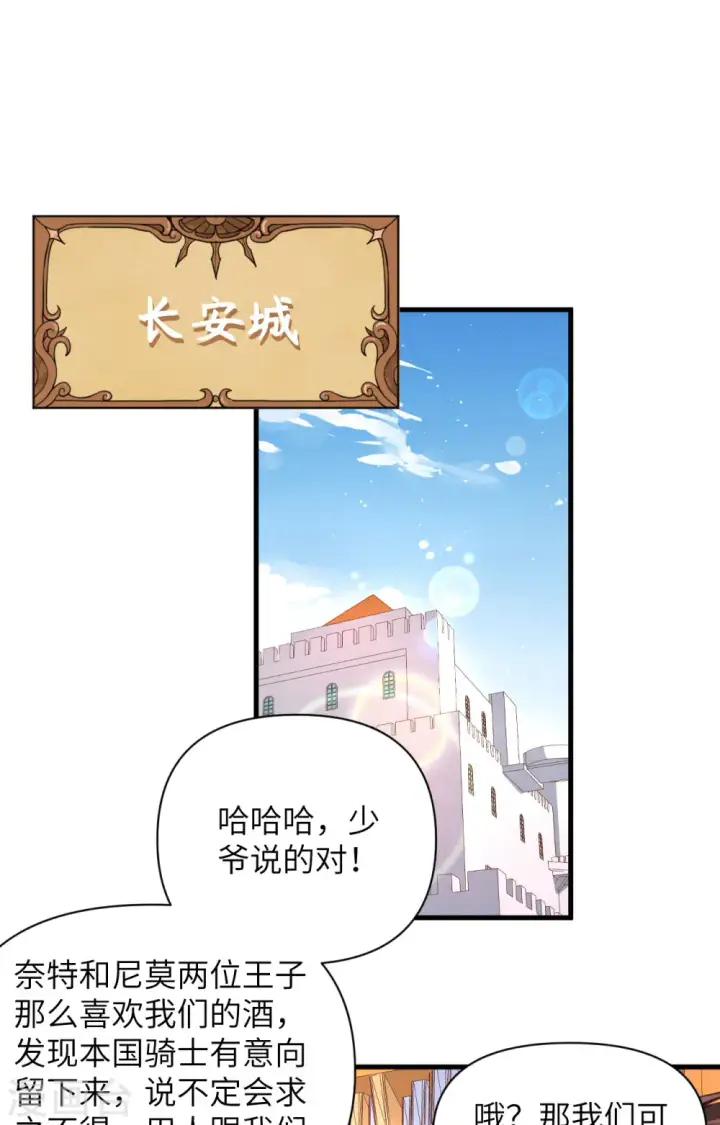 《从今天开始当城主》第361话图2