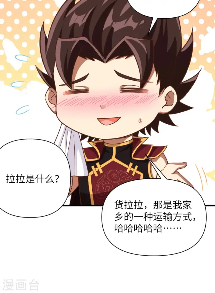 《从今天开始当城主》第361话图20