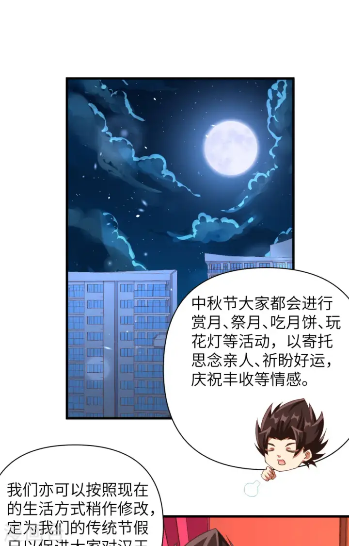 《从今天开始当城主》第361话图21