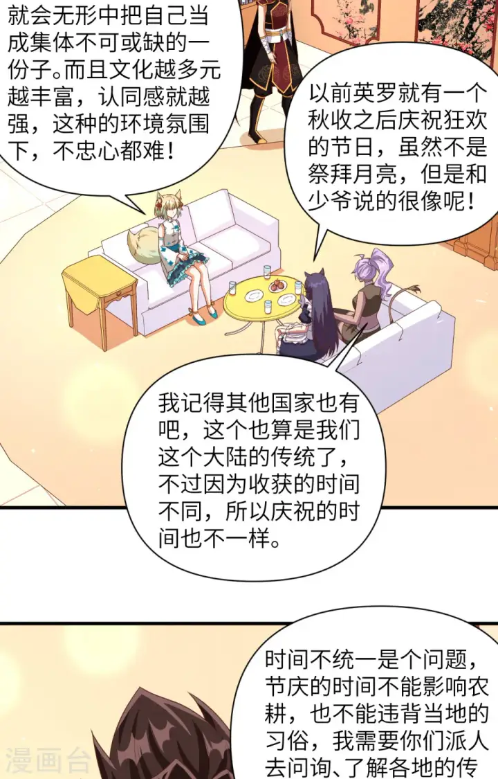 《从今天开始当城主》第361话图23