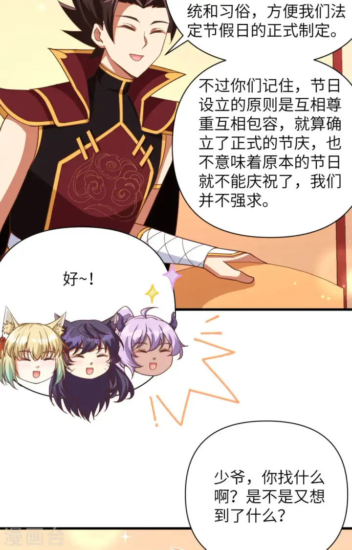 《从今天开始当城主》第361话图24
