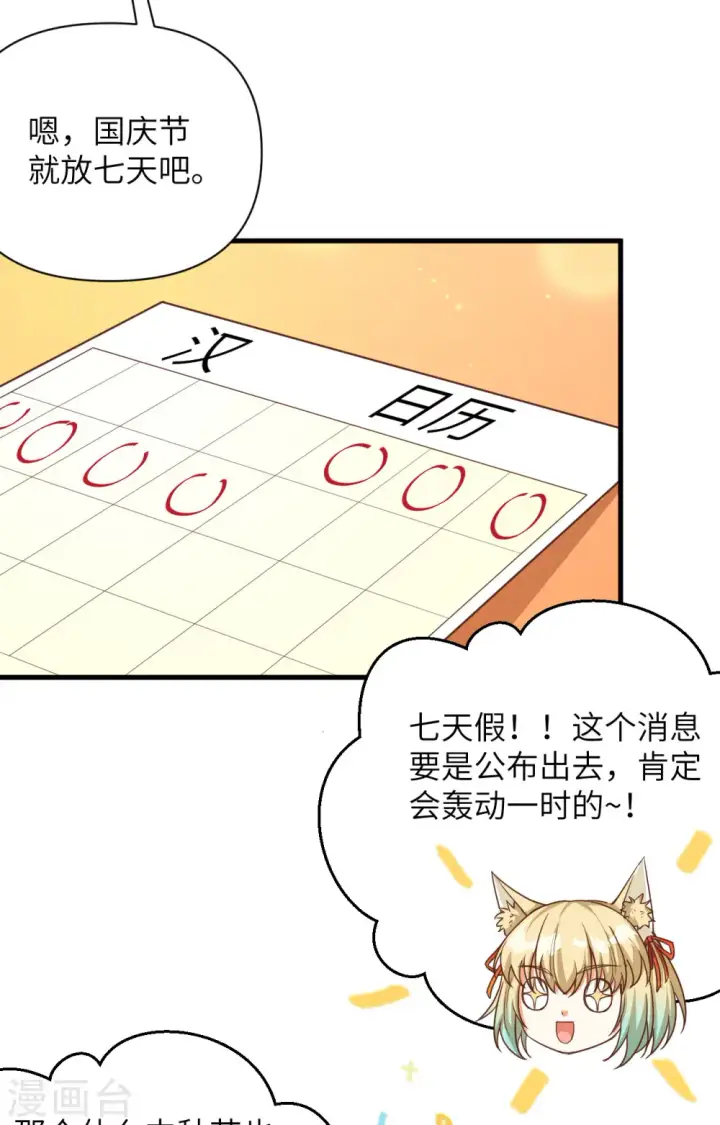 《从今天开始当城主》第361话图26