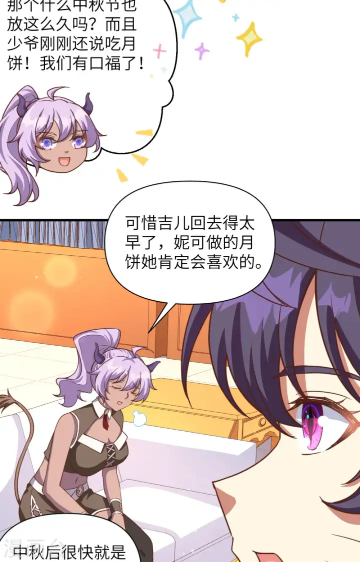 《从今天开始当城主》第361话图27