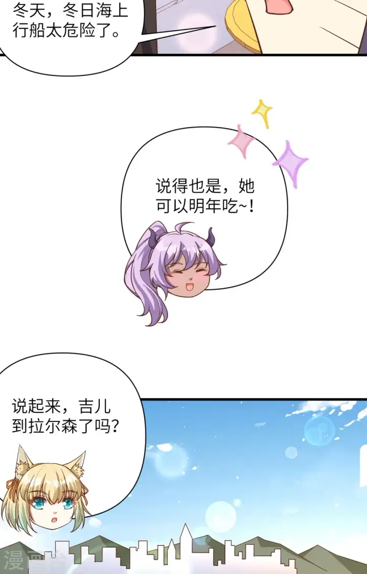《从今天开始当城主》第361话图28