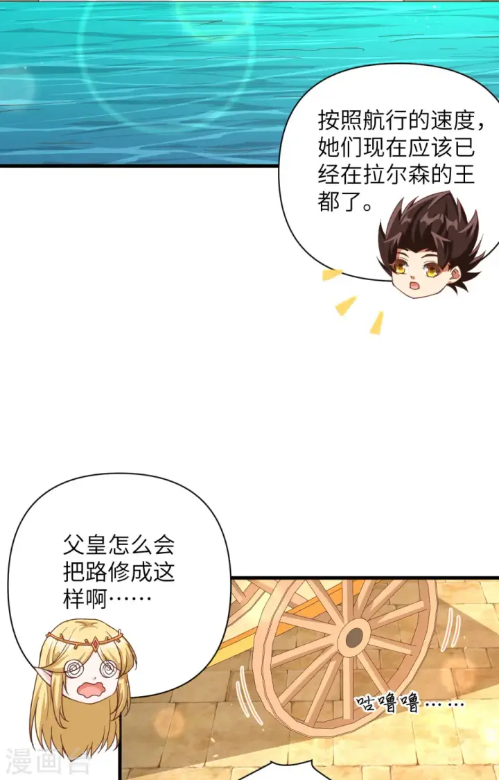 《从今天开始当城主》第361话图29