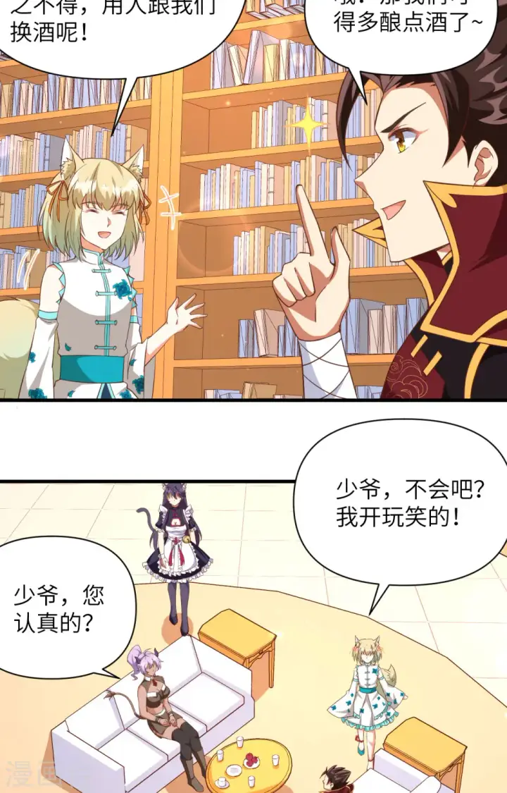 《从今天开始当城主》第361话图3