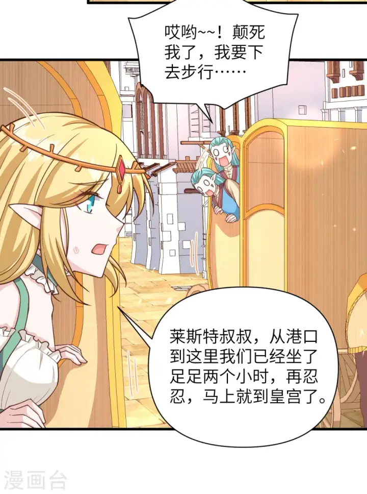 《从今天开始当城主》第361话图30