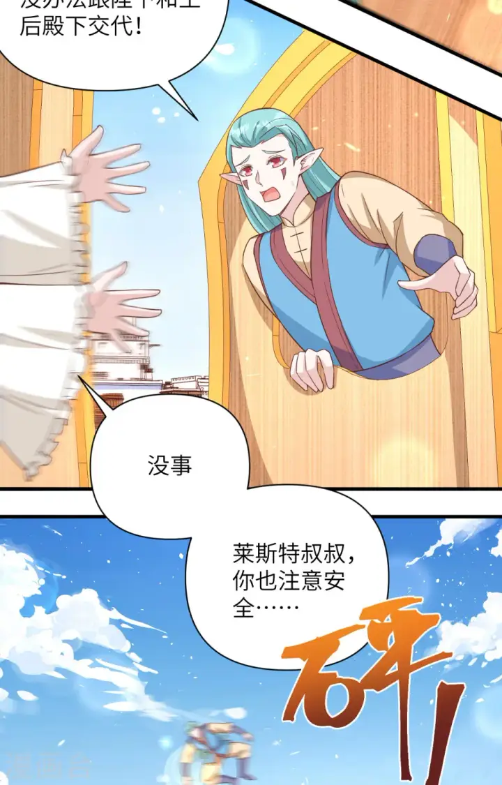 《从今天开始当城主》第361话图32