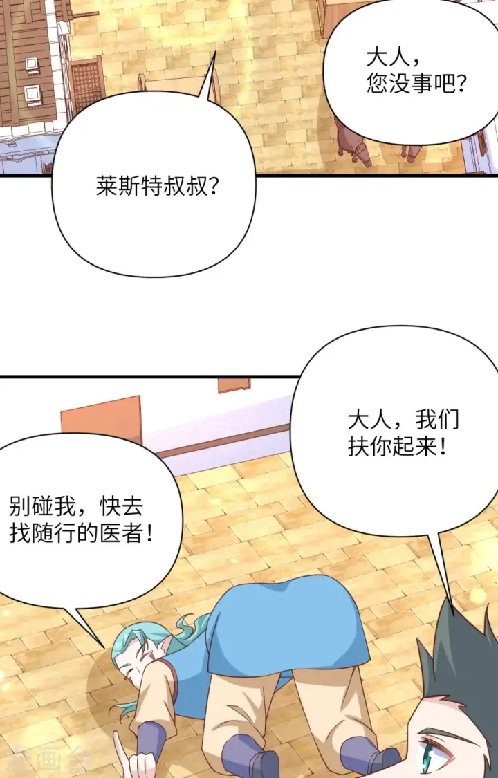 《从今天开始当城主》第361话图36