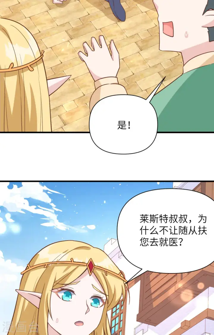 《从今天开始当城主》第361话图37