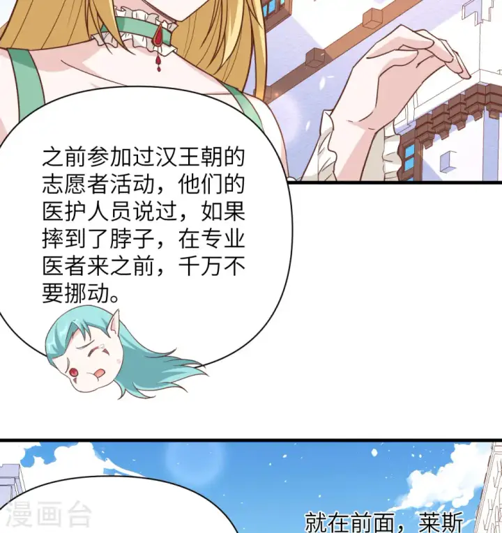 《从今天开始当城主》第361话图38