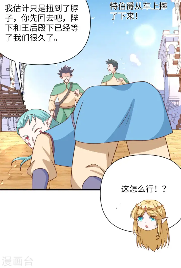 《从今天开始当城主》第361话图39
