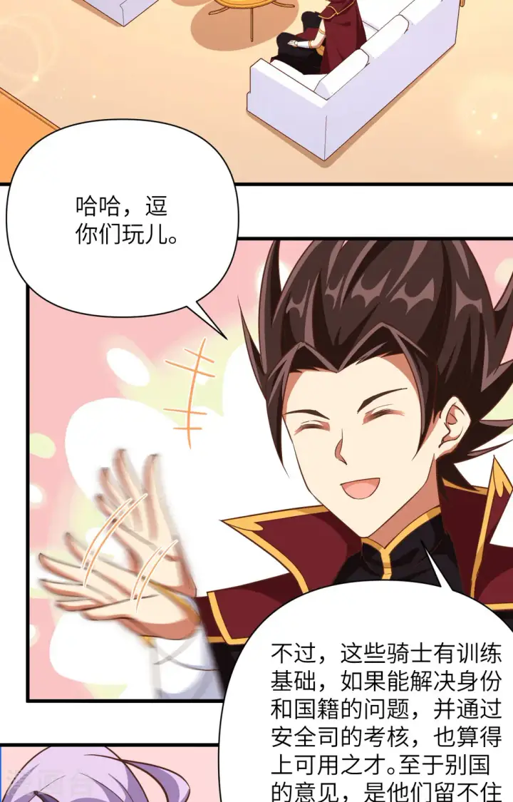 《从今天开始当城主》第361话图4