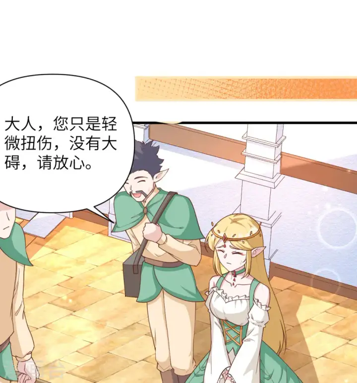 《从今天开始当城主》第361话图40