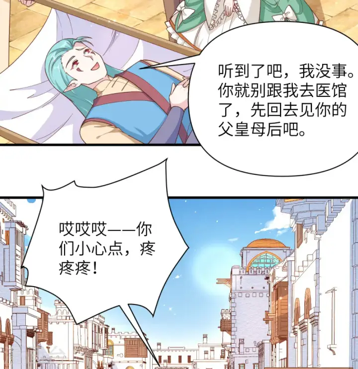 《从今天开始当城主》第361话图41