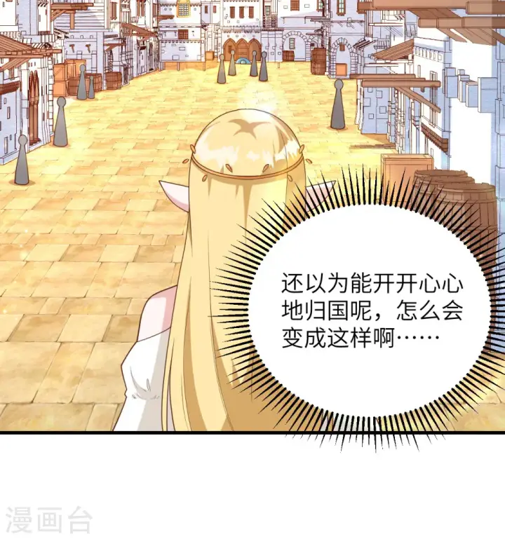 《从今天开始当城主》第361话图42
