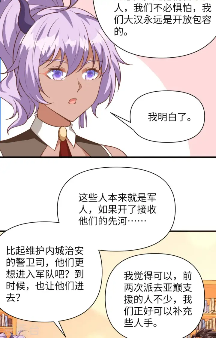 《从今天开始当城主》第361话图5