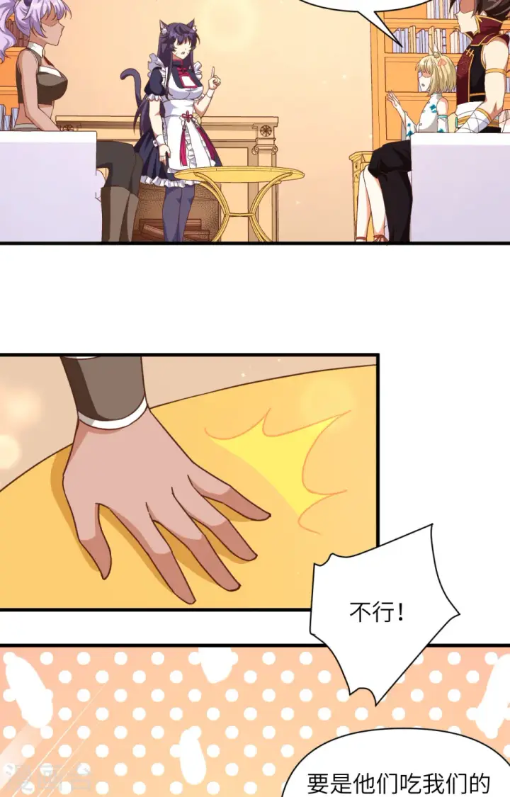 《从今天开始当城主》第361话图6