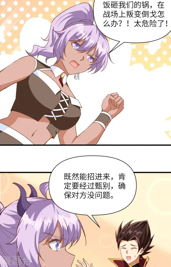 《从今天开始当城主》第361话图7
