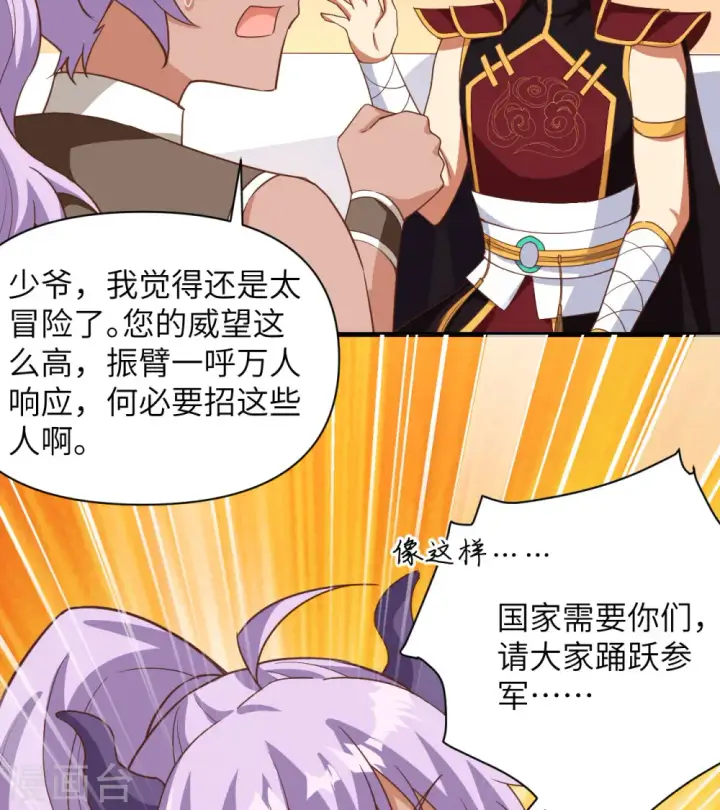 《从今天开始当城主》第361话图8