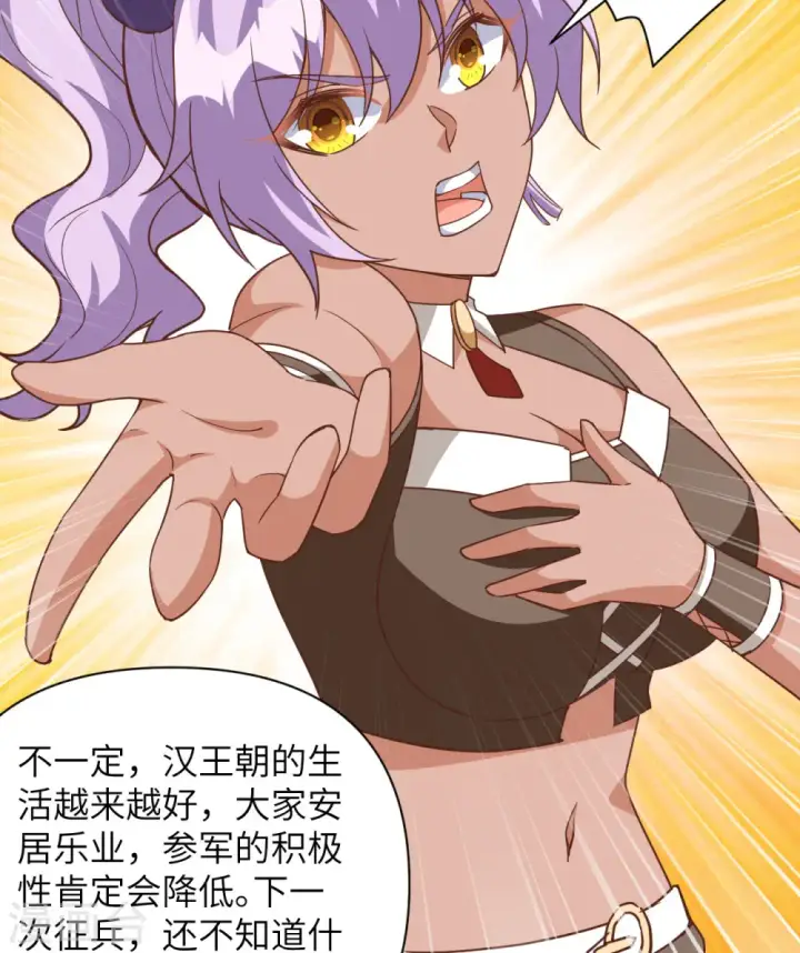 《从今天开始当城主》第361话图9