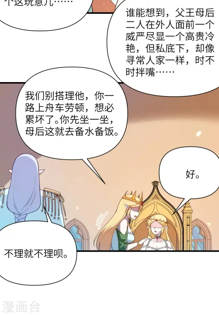 《从今天开始当城主》第362话图10