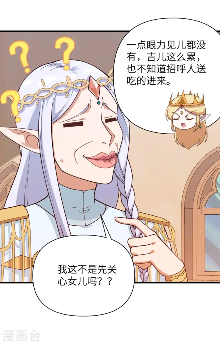 《从今天开始当城主》第362话图11