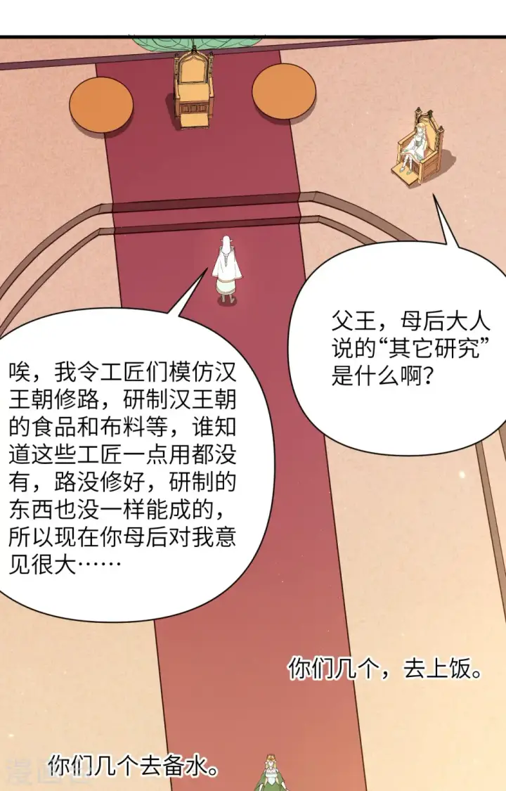 《从今天开始当城主》第362话图12