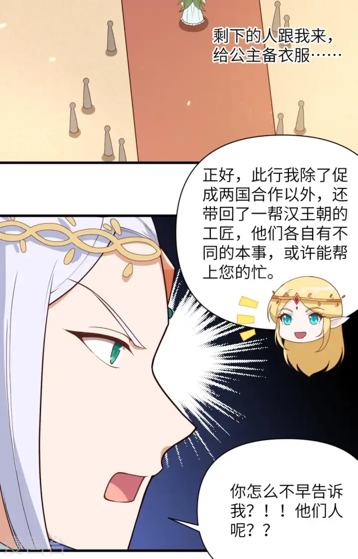 《从今天开始当城主》第362话图13