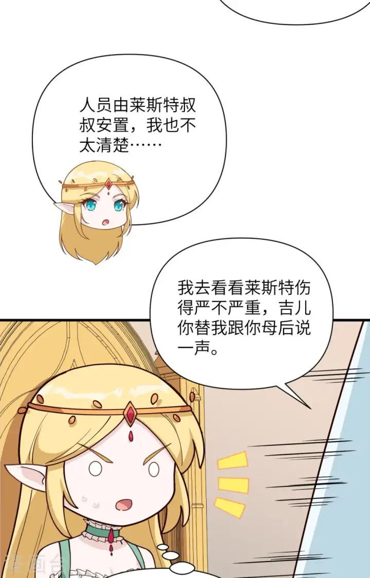 《从今天开始当城主》第362话图14