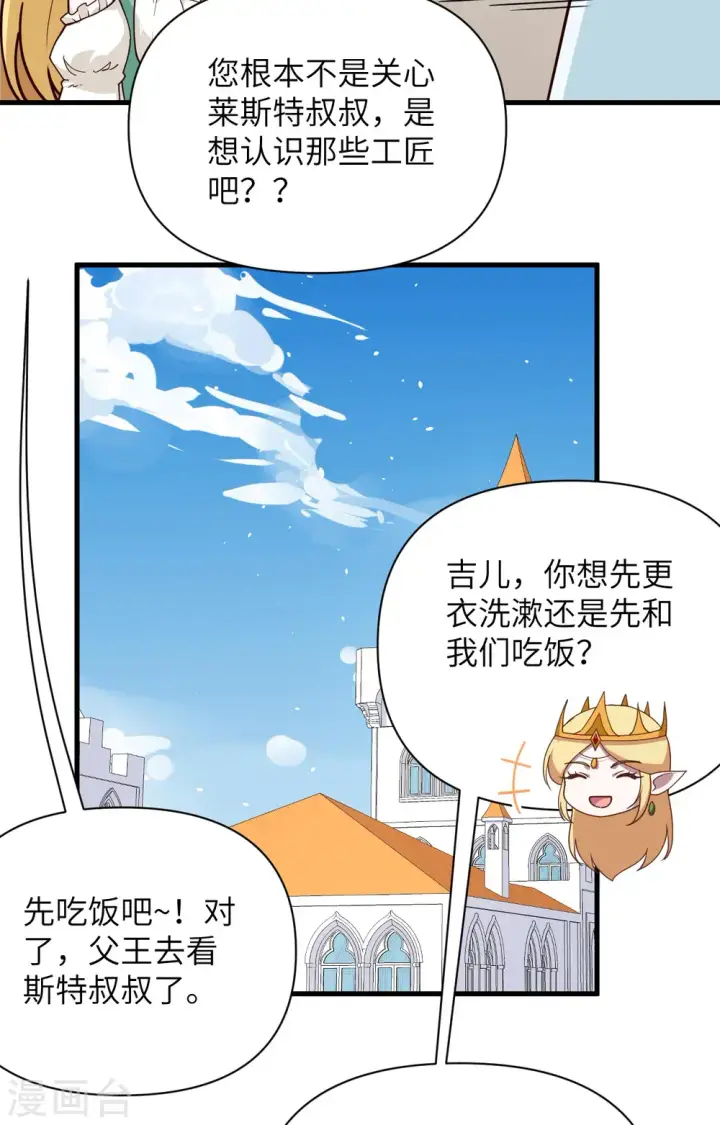 《从今天开始当城主》第362话图15