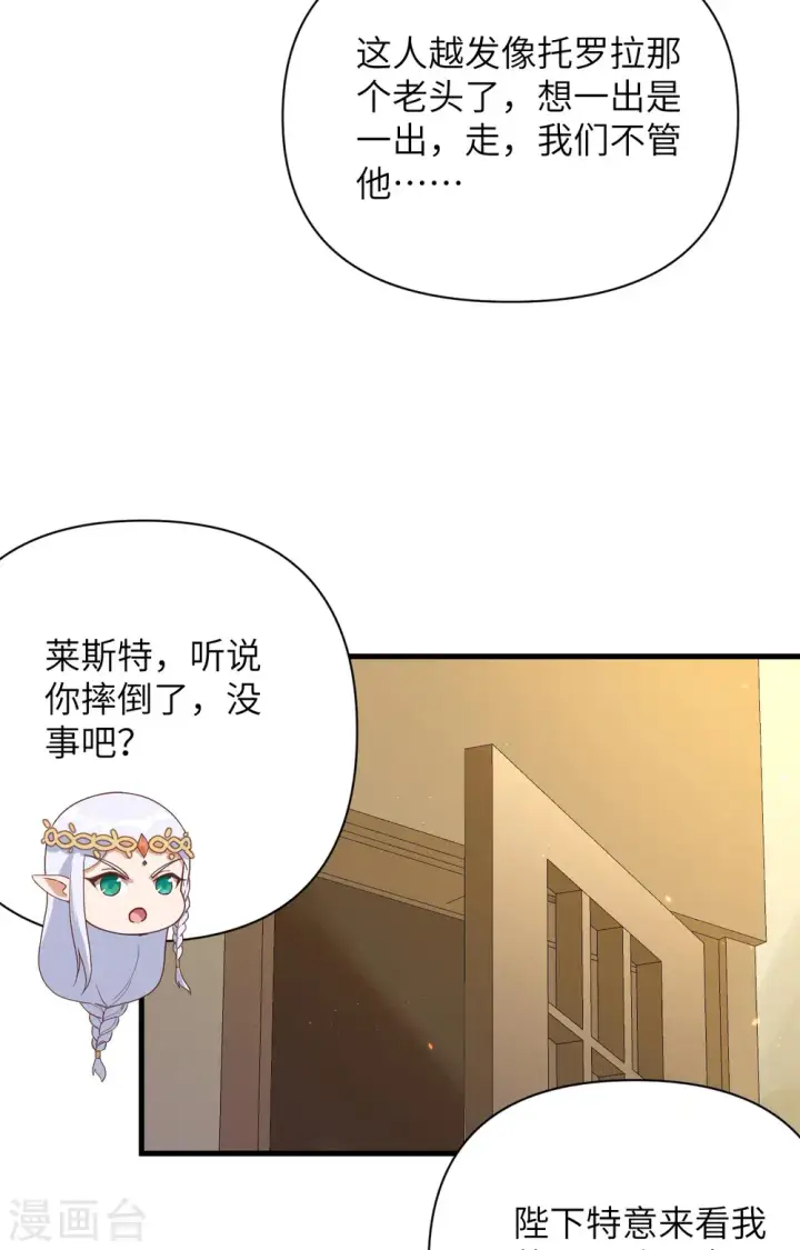 《从今天开始当城主》第362话图16