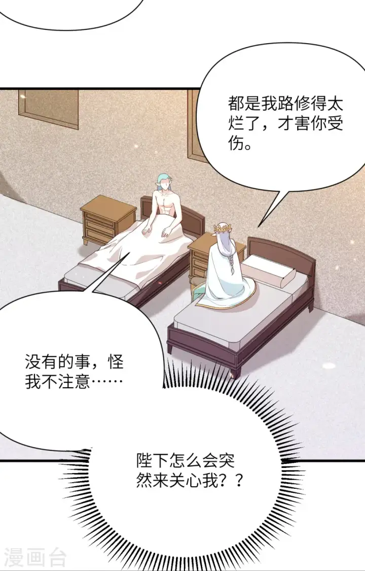 《从今天开始当城主》第362话图18
