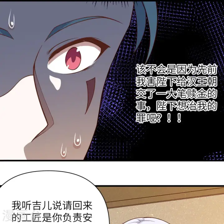 《从今天开始当城主》第362话图19