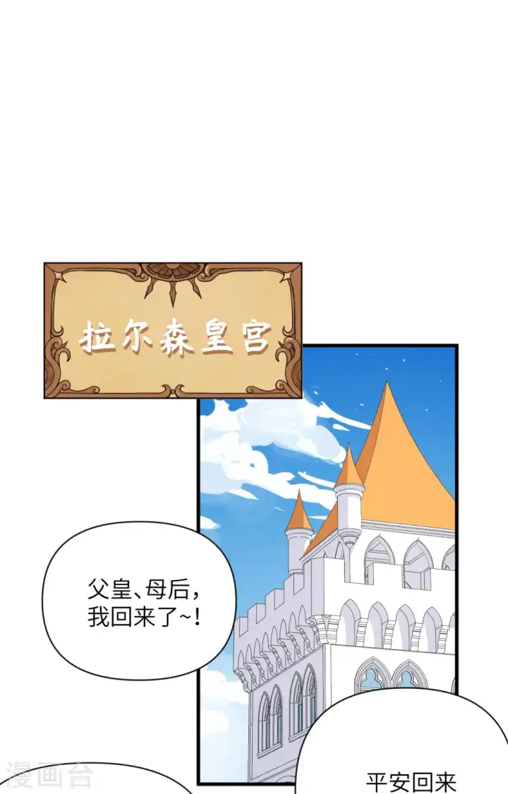 《从今天开始当城主》第362话图2