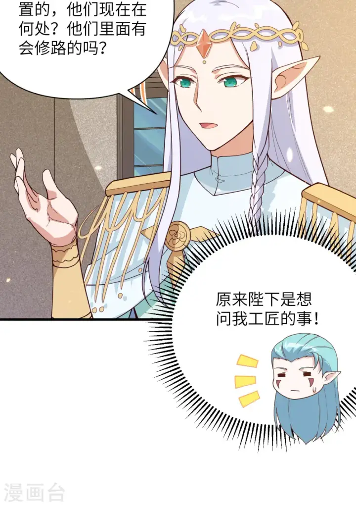 《从今天开始当城主》第362话图20