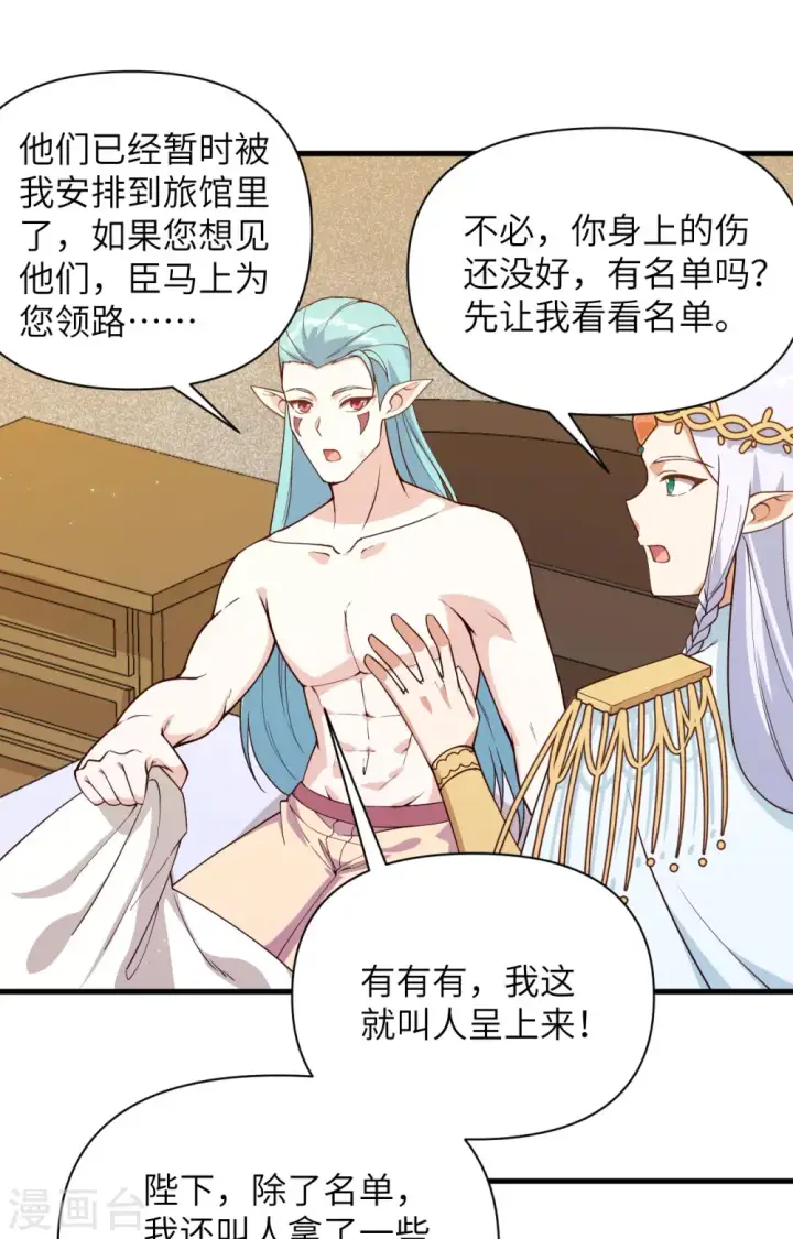 《从今天开始当城主》第362话图21