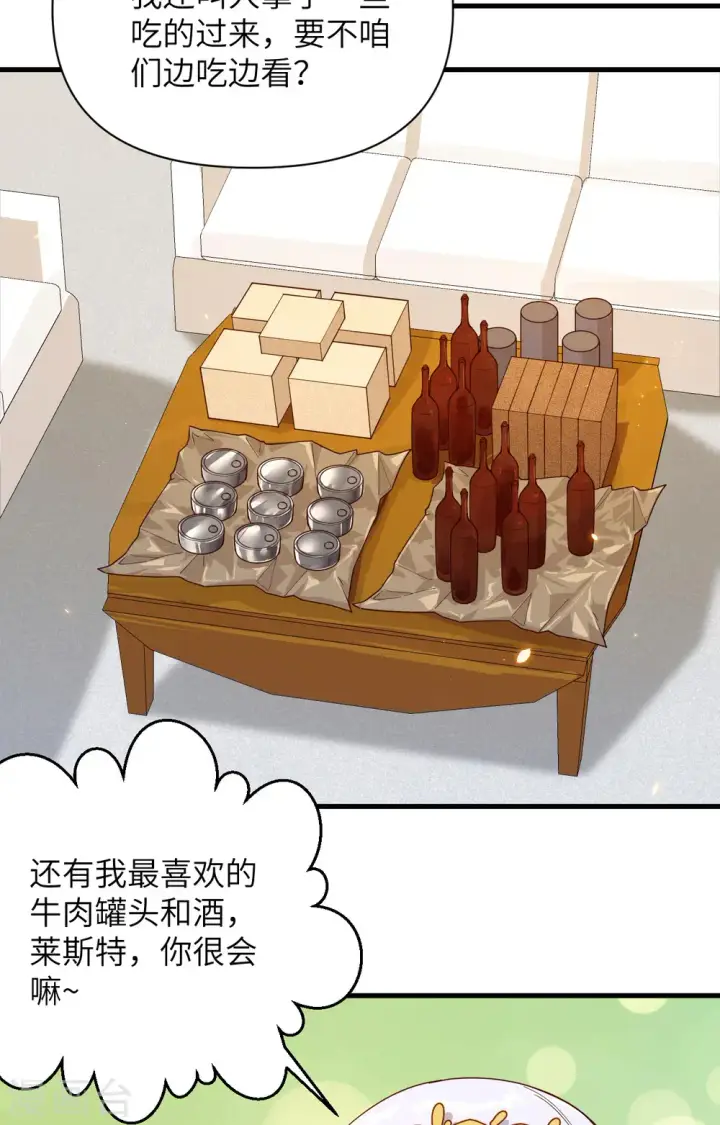 《从今天开始当城主》第362话图22