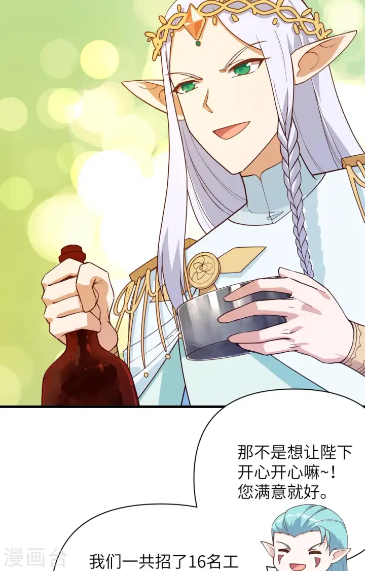 《从今天开始当城主》第362话图23