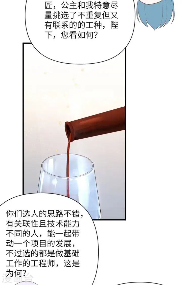 《从今天开始当城主》第362话图24