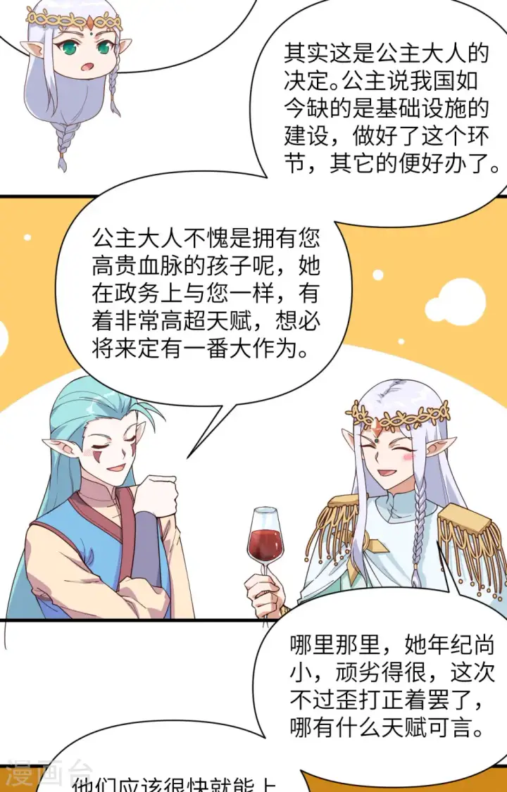 《从今天开始当城主》第362话图25