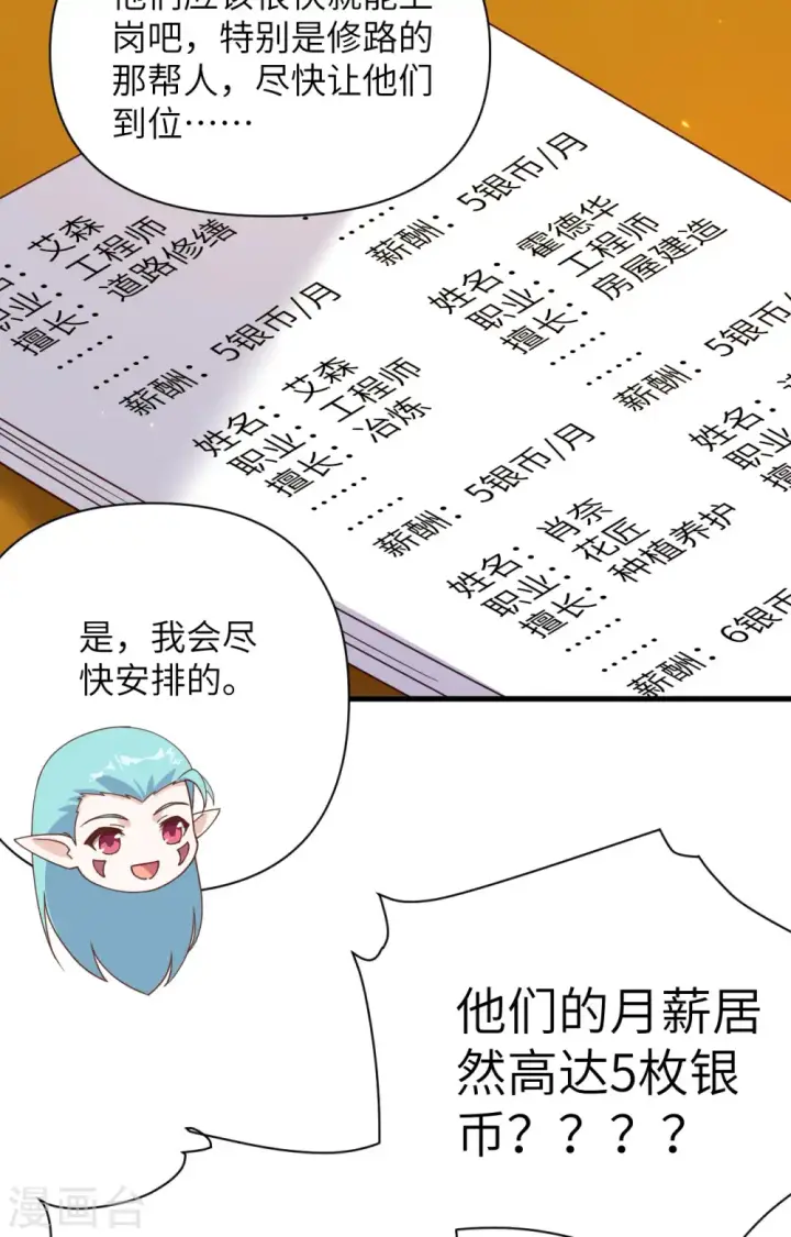 《从今天开始当城主》第362话图26