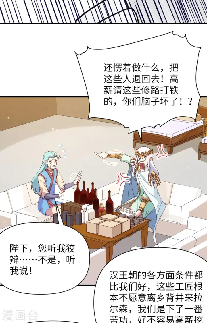 《从今天开始当城主》第362话图28